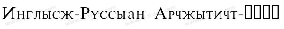 English-Russian Architect字体转换